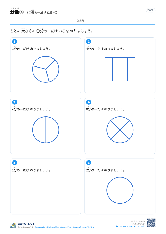分数③ ◯分の一だけ ぬる ① プレビュー