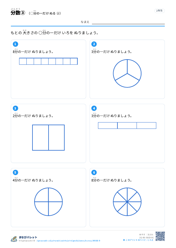 分数③ ◯分の一だけ ぬる ② プレビュー