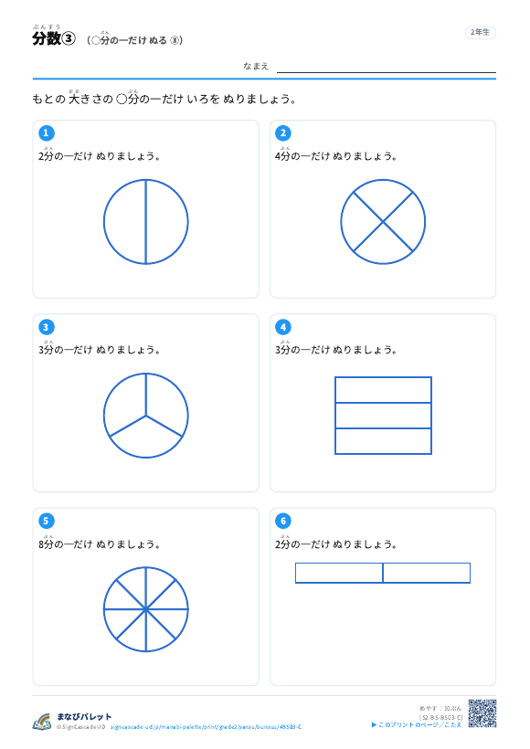 分数③ ◯分の一だけ ぬる ③ プレビュー