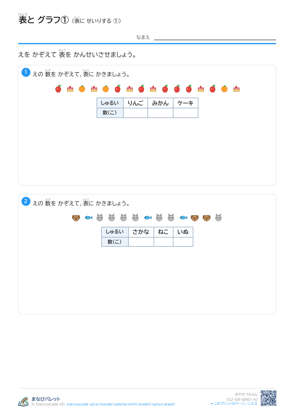表と グラフ① 表に せいりする ① プレビュー