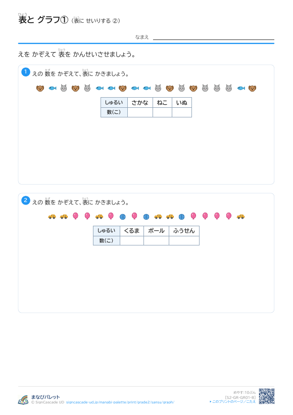 表と グラフ① 表に せいりする ② プレビュー