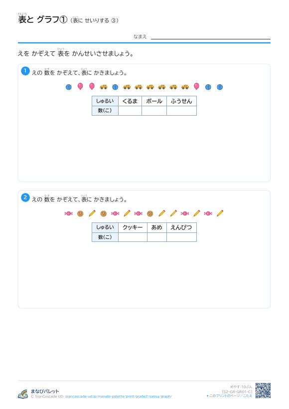 表と グラフ① 表に せいりする ③ プレビュー
