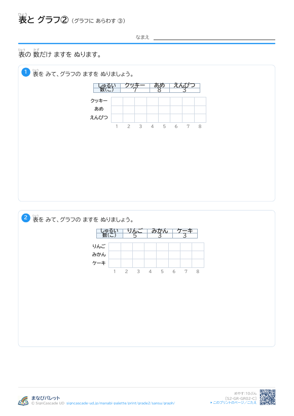 表と グラフ② グラフに あらわす ③ プレビュー