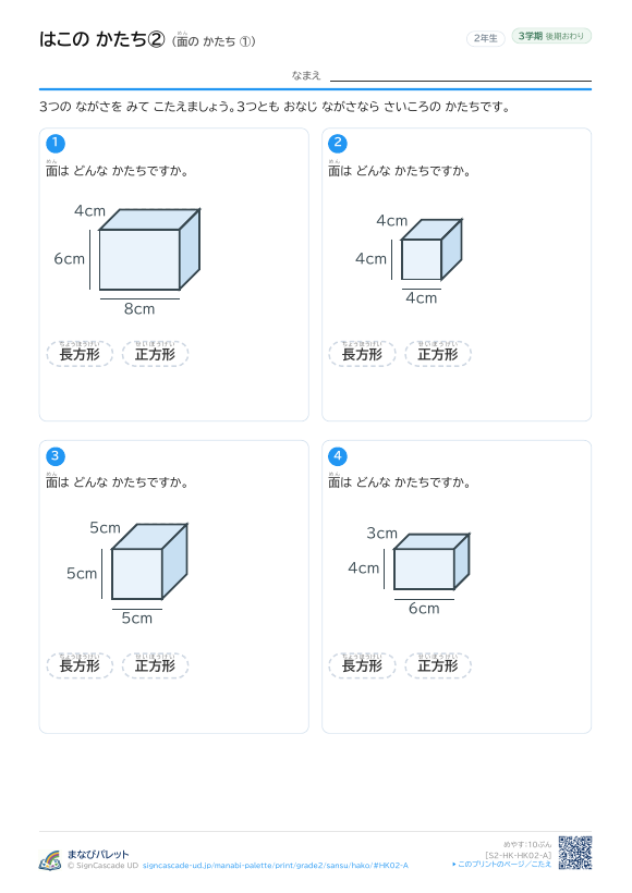 はこの かたち② 面の かたち ① プレビュー