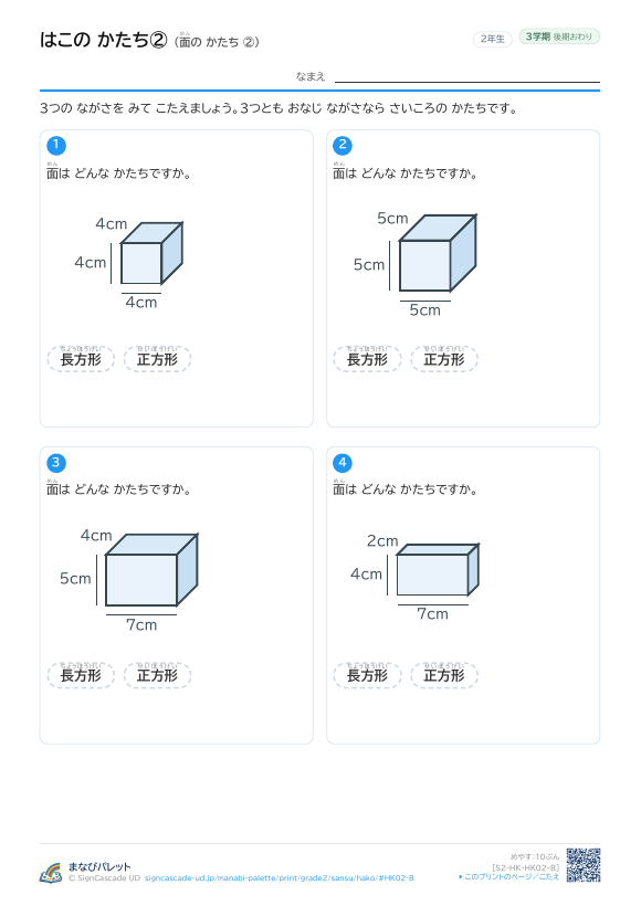 はこの かたち② 面の かたち ② プレビュー