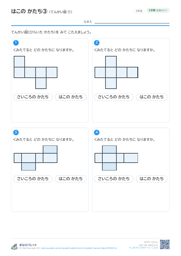 はこの かたち③ てんかい図 ① プレビュー