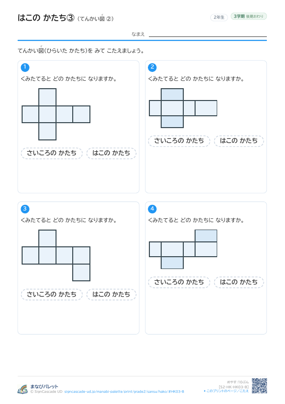 はこの かたち③ てんかい図 ② プレビュー