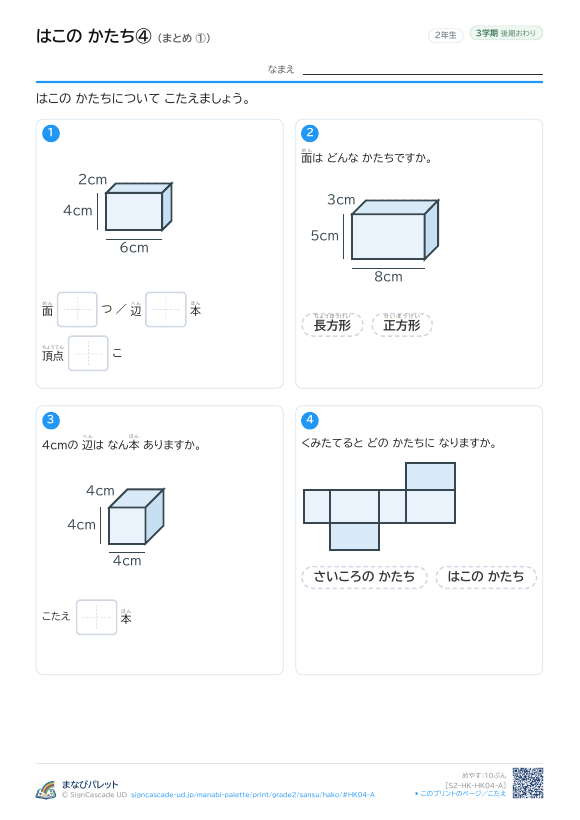 はこの かたち④ まとめ ① プレビュー