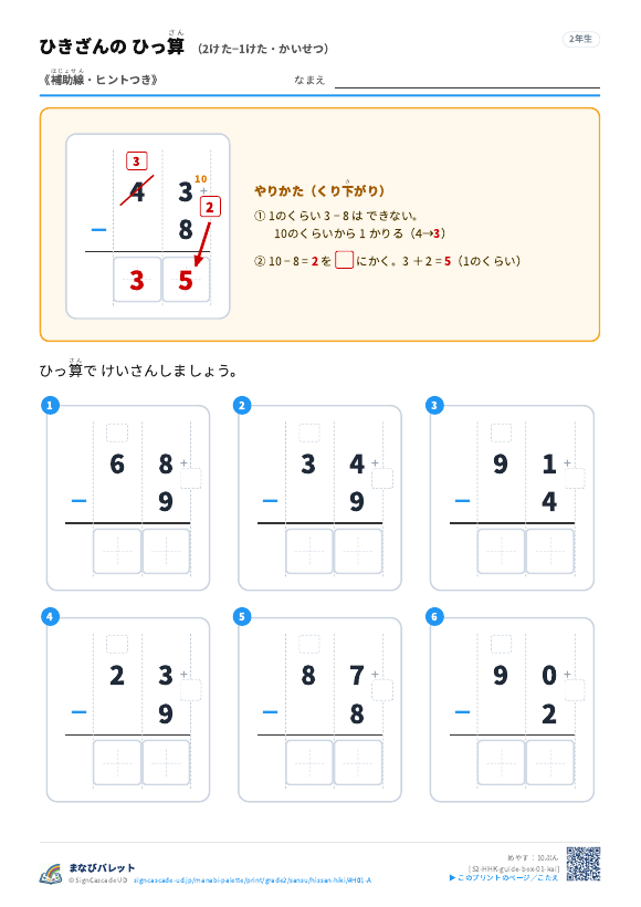 2けた−1けた　解説つき（補助線＋□） プレビュー