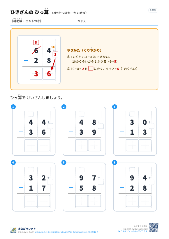 2けた−2けた　解説つき（補助線＋□） プレビュー