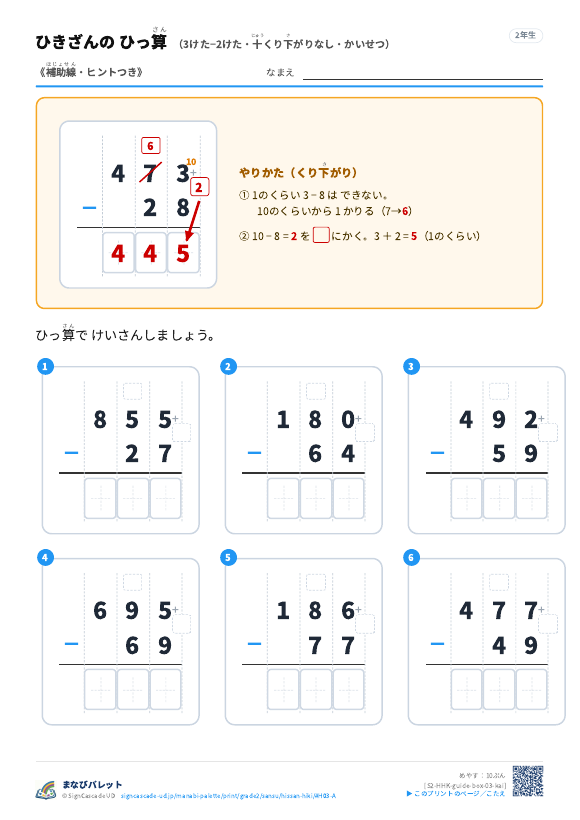3けた−2けた（十くり下がりなし）　解説つき（補助線＋□） プレビュー