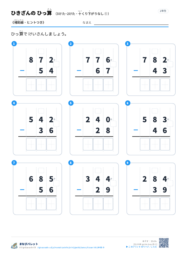 3けた−2けた（十くり下がりなし）　補助線＋□ ① プレビュー