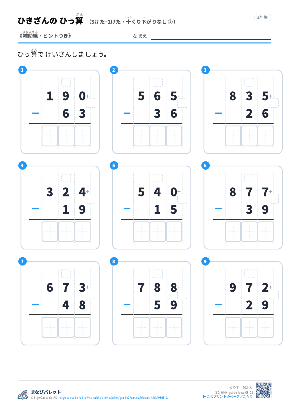 3けた−2けた（十くり下がりなし）　補助線＋□ ② プレビュー