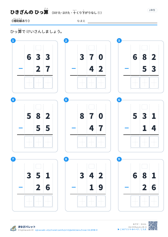 3けた−2けた（十くり下がりなし）　補助線のみ ① プレビュー