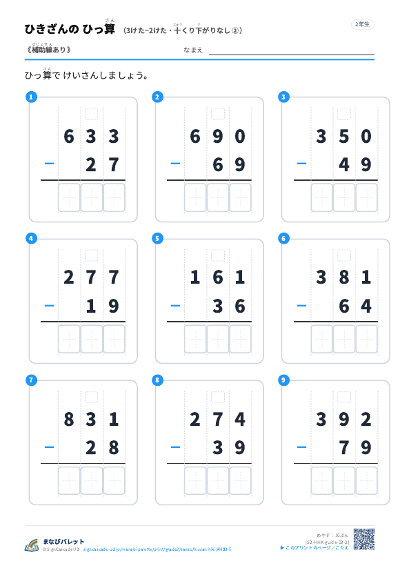 3けた−2けた（十くり下がりなし）　補助線のみ ② プレビュー