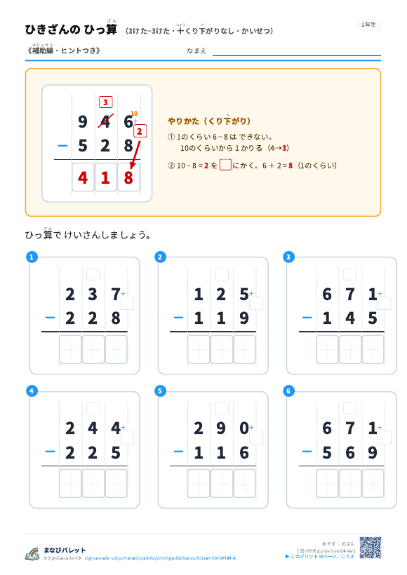 3けた−3けた（十くり下がりなし）　解説つき（補助線＋□） プレビュー