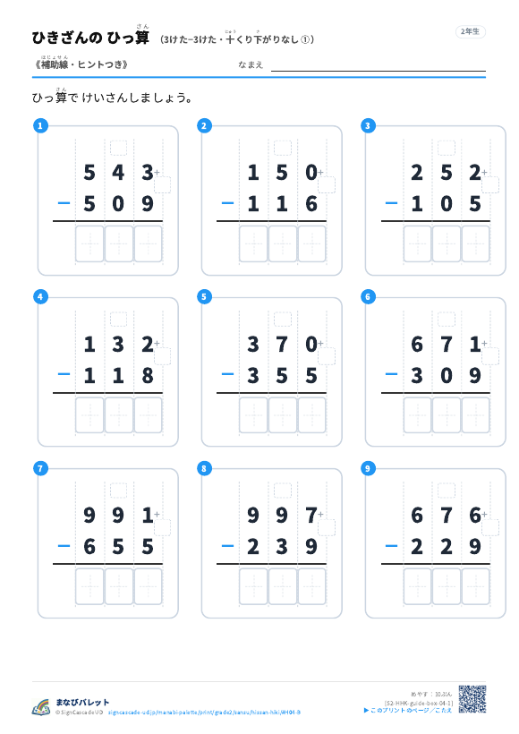 3けた−3けた（十くり下がりなし）　補助線＋□ ① プレビュー