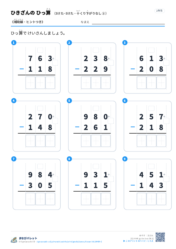 3けた−3けた（十くり下がりなし）　補助線＋□ ② プレビュー