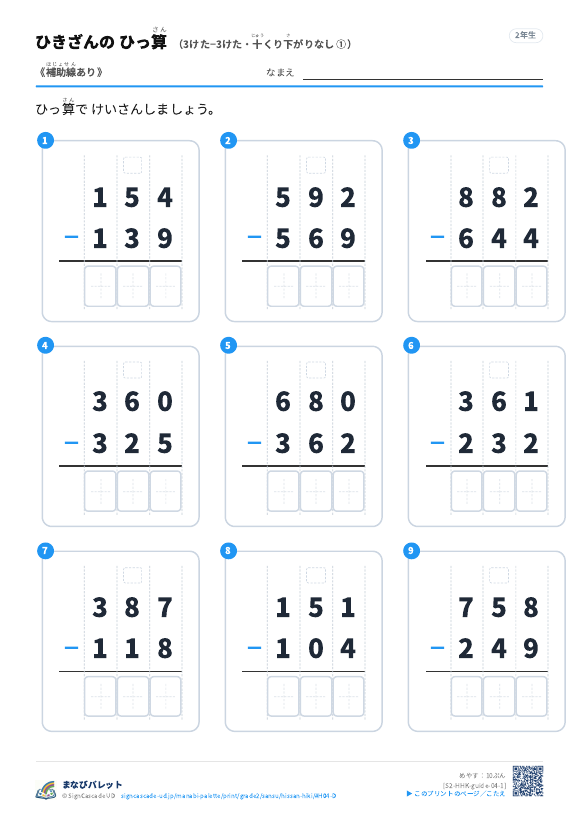 3けた−3けた（十くり下がりなし）　補助線のみ ① プレビュー