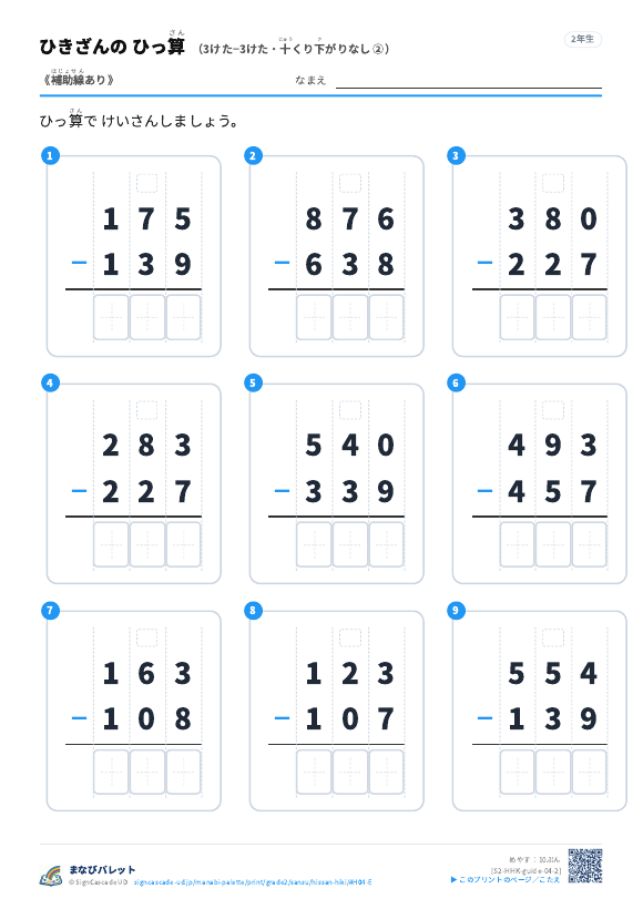 3けた−3けた（十くり下がりなし）　補助線のみ ② プレビュー