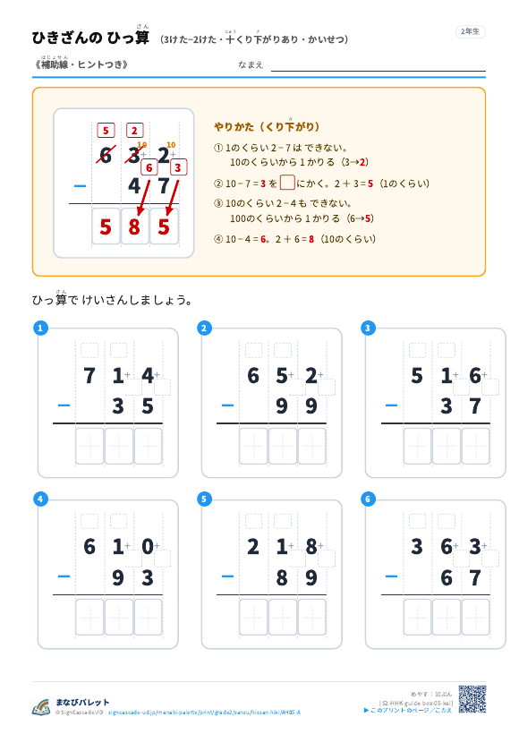 3けた−2けた（十くり下がりあり）　解説つき（補助線＋□） プレビュー