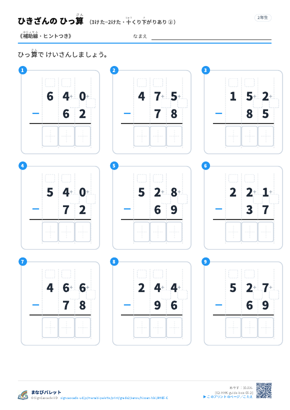 3けた−2けた（十くり下がりあり）　補助線＋□ ② プレビュー