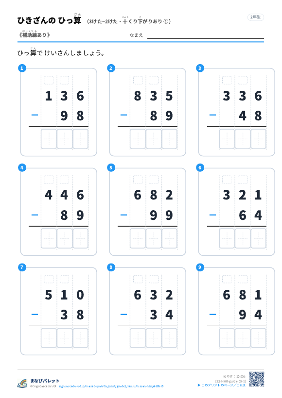 3けた−2けた（十くり下がりあり）　補助線のみ ① プレビュー