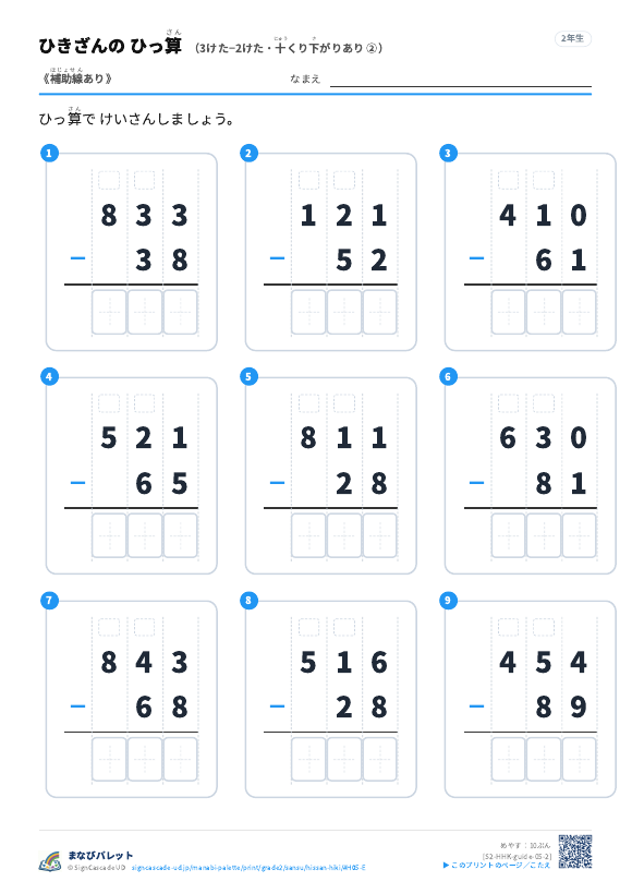 3けた−2けた（十くり下がりあり）　補助線のみ ② プレビュー
