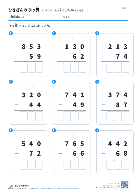 3けた−2けた（十くり下がりあり）　補助線なし ② プレビュー