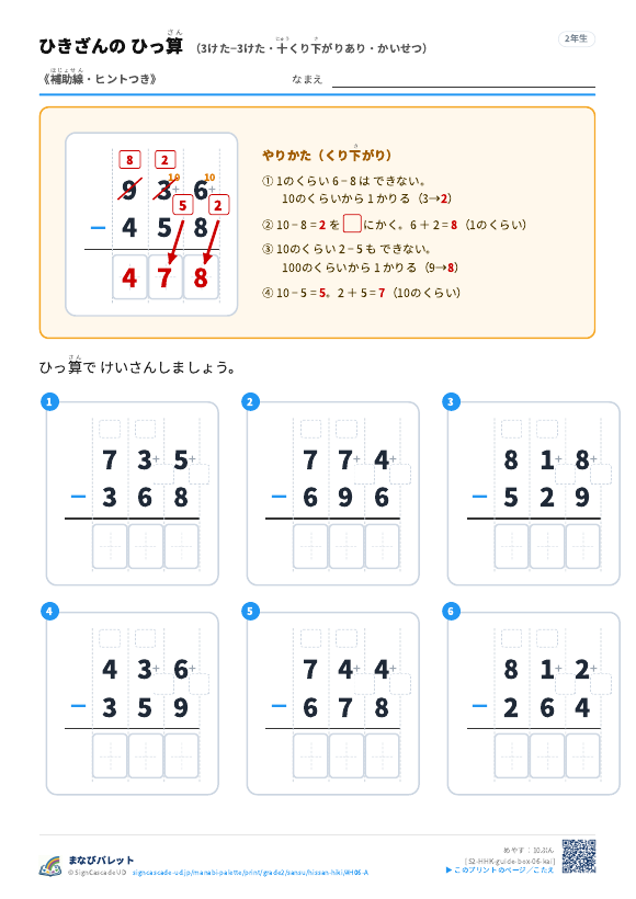 3けた−3けた（十くり下がりあり）　解説つき（補助線＋□） プレビュー