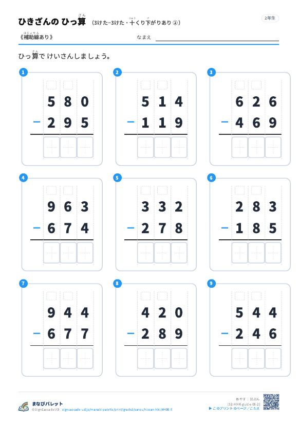 3けた−3けた（十くり下がりあり）　補助線のみ ② プレビュー