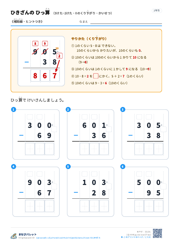 3けた−2けた（0のくり下がり）　解説つき（補助線＋□） プレビュー