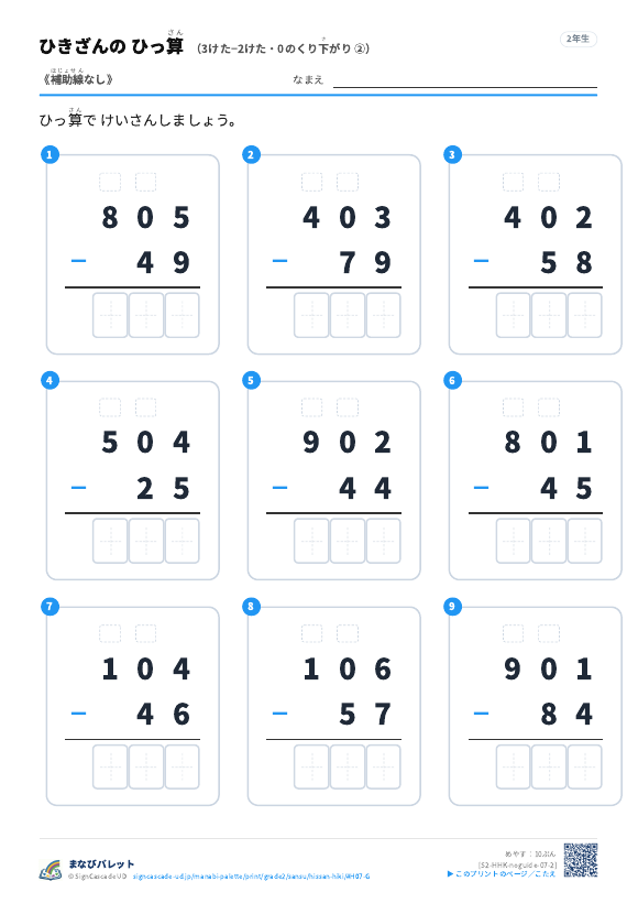 3けた−2けた（0のくり下がり）　補助線なし ② プレビュー