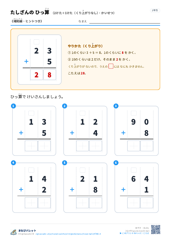 2けた＋1けた（くり上がりなし）　解説つき（補助線＋□） プレビュー