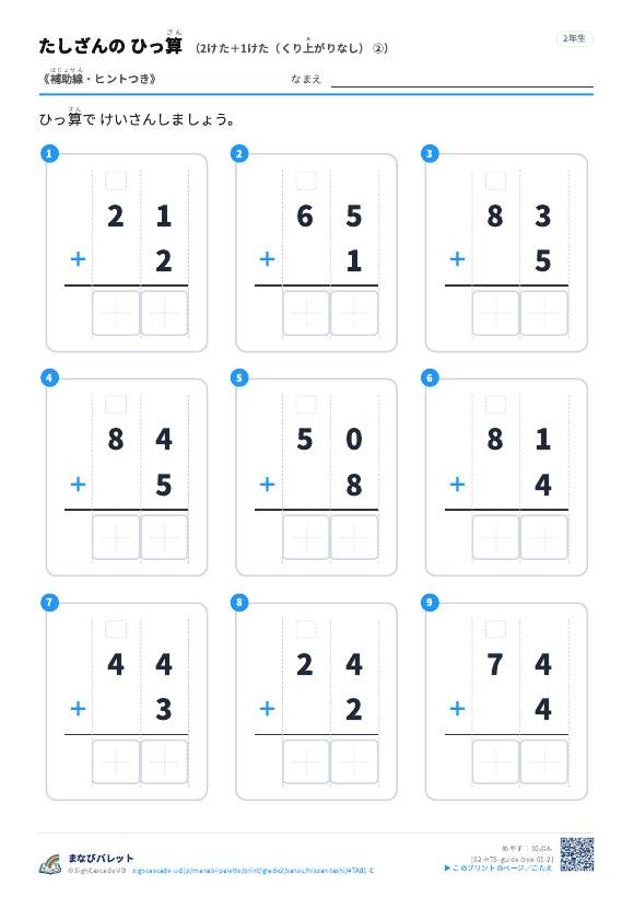 2けた＋1けた（くり上がりなし）　補助線＋□ ② プレビュー