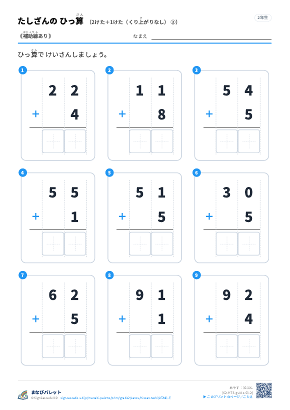2けた＋1けた（くり上がりなし）　補助線のみ ② プレビュー