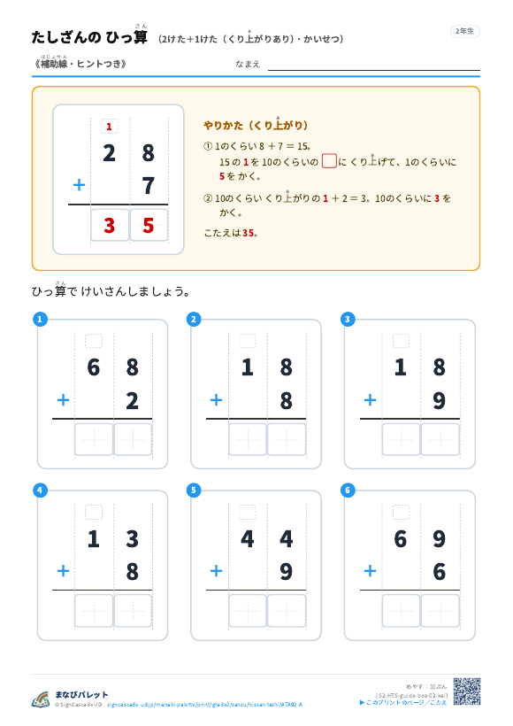 2けた＋1けた（くり上がりあり）　解説つき（補助線＋□） プレビュー