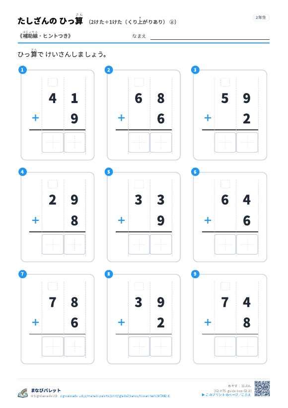 2けた＋1けた（くり上がりあり）　補助線＋□ ② プレビュー
