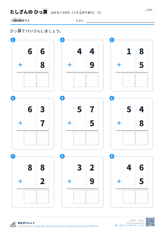 2けた＋1けた（くり上がりあり）　補助線のみ ① プレビュー