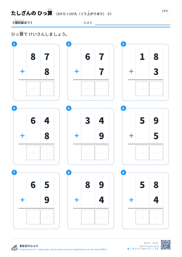 2けた＋1けた（くり上がりあり）　補助線のみ ② プレビュー