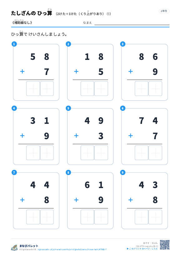 2けた＋1けた（くり上がりあり）　補助線なし ① プレビュー