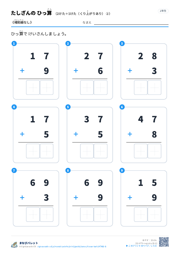 2けた＋1けた（くり上がりあり）　補助線なし ② プレビュー