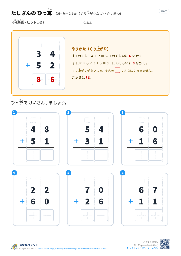 2けた＋2けた（くり上がりなし）　解説つき（補助線＋□） プレビュー