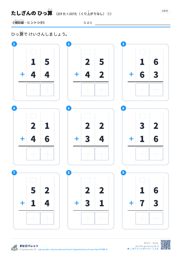 2けた＋2けた（くり上がりなし）　補助線＋□ ① プレビュー