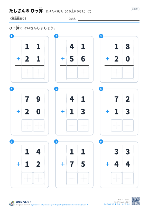 2けた＋2けた（くり上がりなし）　補助線のみ ① プレビュー