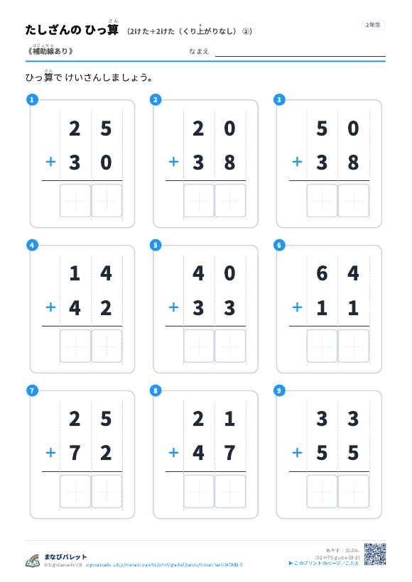 2けた＋2けた（くり上がりなし）　補助線のみ ② プレビュー