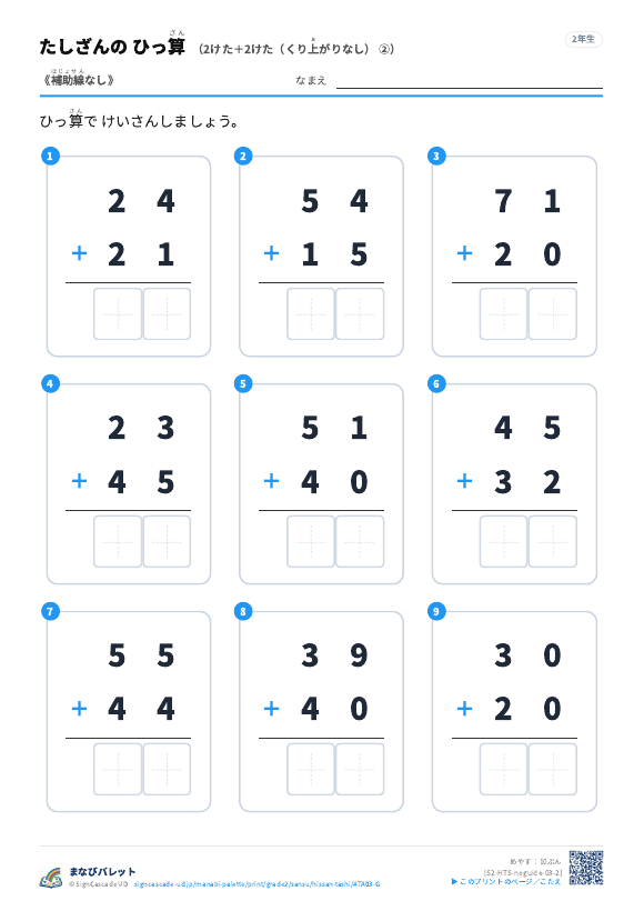 2けた＋2けた（くり上がりなし）　補助線なし ② プレビュー