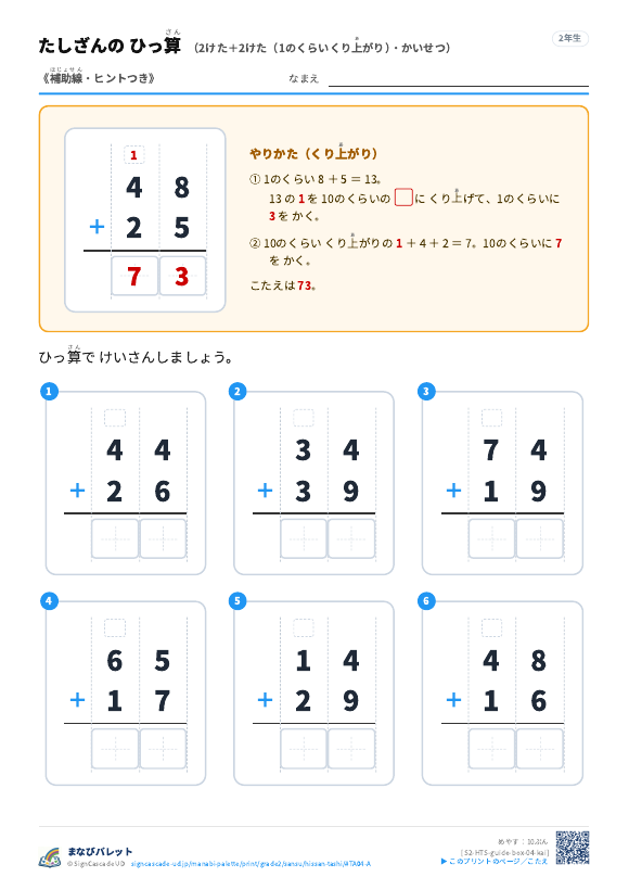 2けた＋2けた（1のくらいくり上がり）　解説つき（補助線＋□） プレビュー