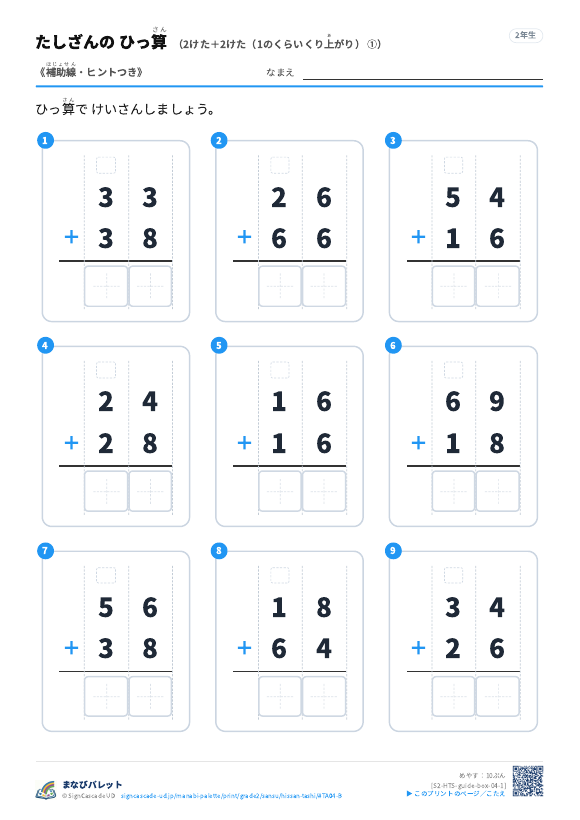 2けた＋2けた（1のくらいくり上がり）　補助線＋□ ① プレビュー