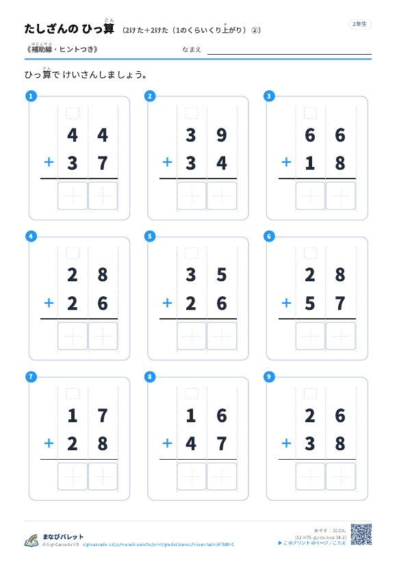 2けた＋2けた（1のくらいくり上がり）　補助線＋□ ② プレビュー